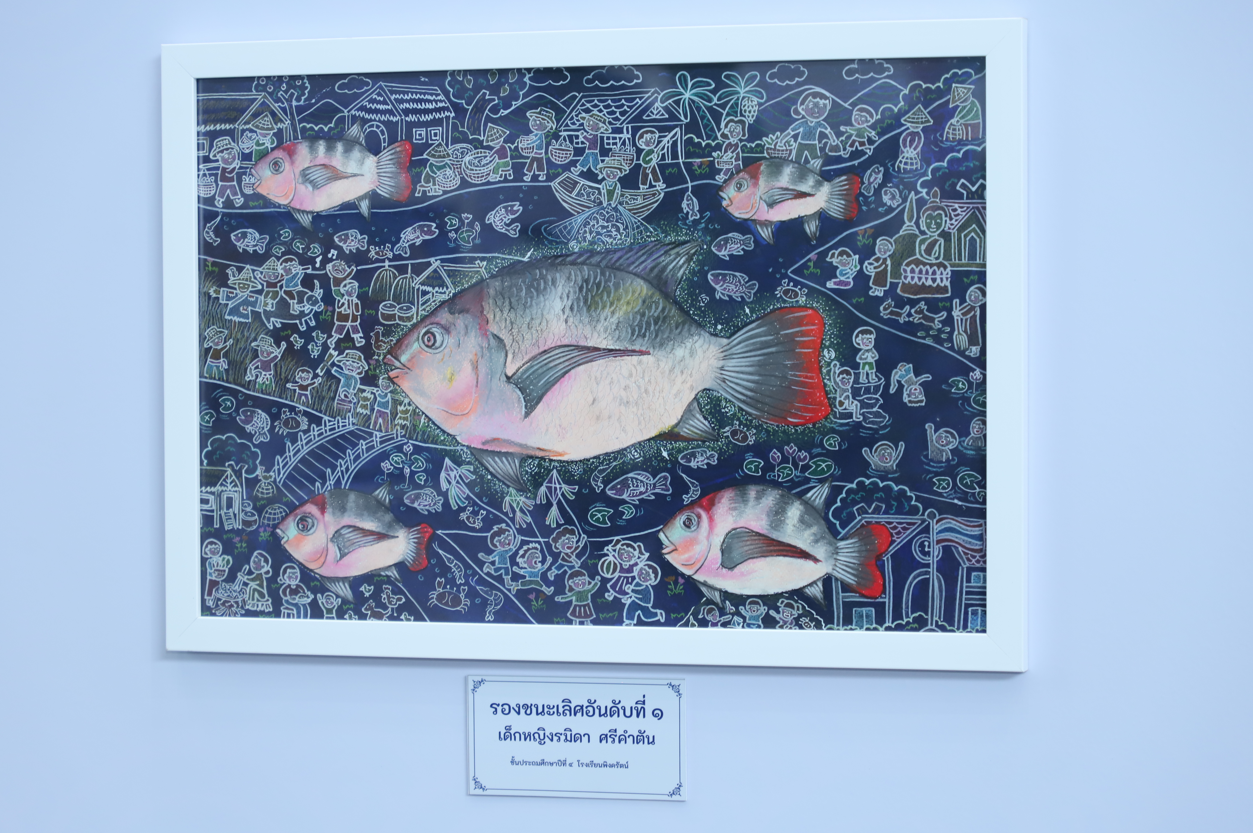 title - เลขาฯ ส.ป.ก. เฝ้ารับเสด็จ สมเด็จพระกนิษฐาธิราชเจ้า กรมสมเด็จพระเทพรัตนราชสุดาฯ สยามบรมราชกุมารี ทรงเป็นองค์ประธานเปิดงาน 60 ปี ปลานิลพระราชทาน เพื่อปวงชนชาวไทย